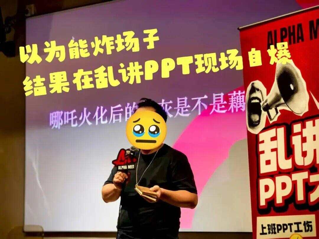 “乱讲PPT大赛”火爆，门票168元5分钟售罄，演讲主题很抽象-第1张图片