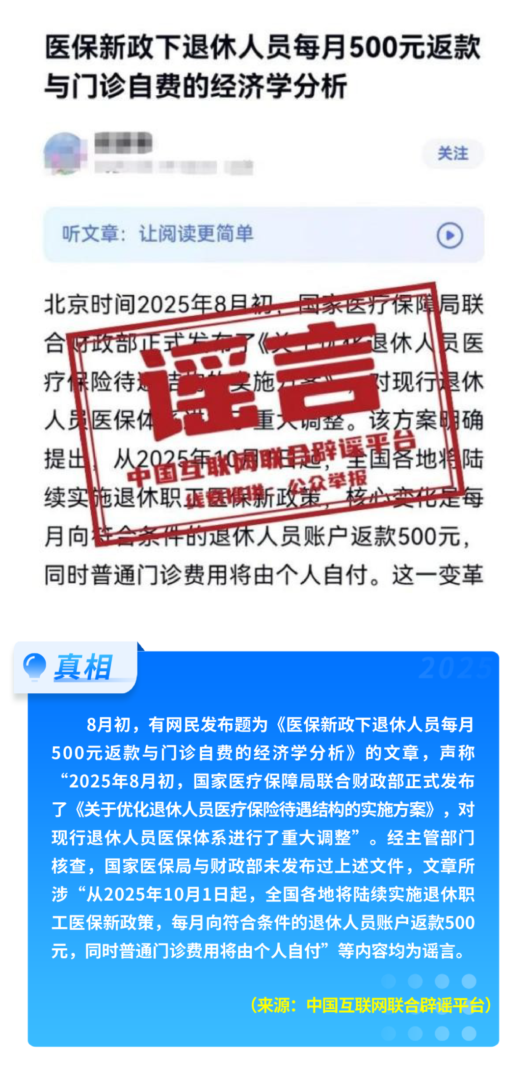 这些谣言都别信！育儿补贴限时申领、山西华严寺殿墙遭刻字、内蒙古火山景区有黄金……-第11张图片