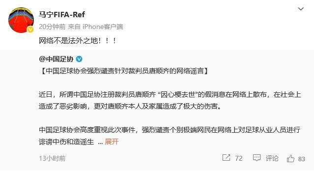 中国足球谣言为何集中爆发？莫让中国足球成为舆论场的痰盂罐-第2张图片