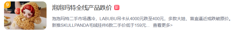 泡泡玛特全线产品跌价！有大爆款已跌破原价-第1张图片
