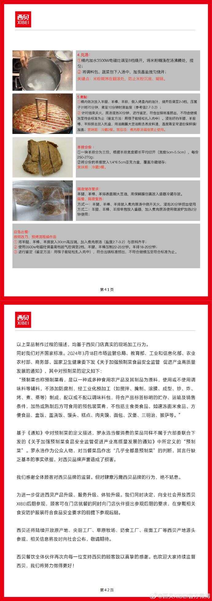 西贝发布致顾客的一封信，公开“罗永浩菜品”制作全程-第9张图片