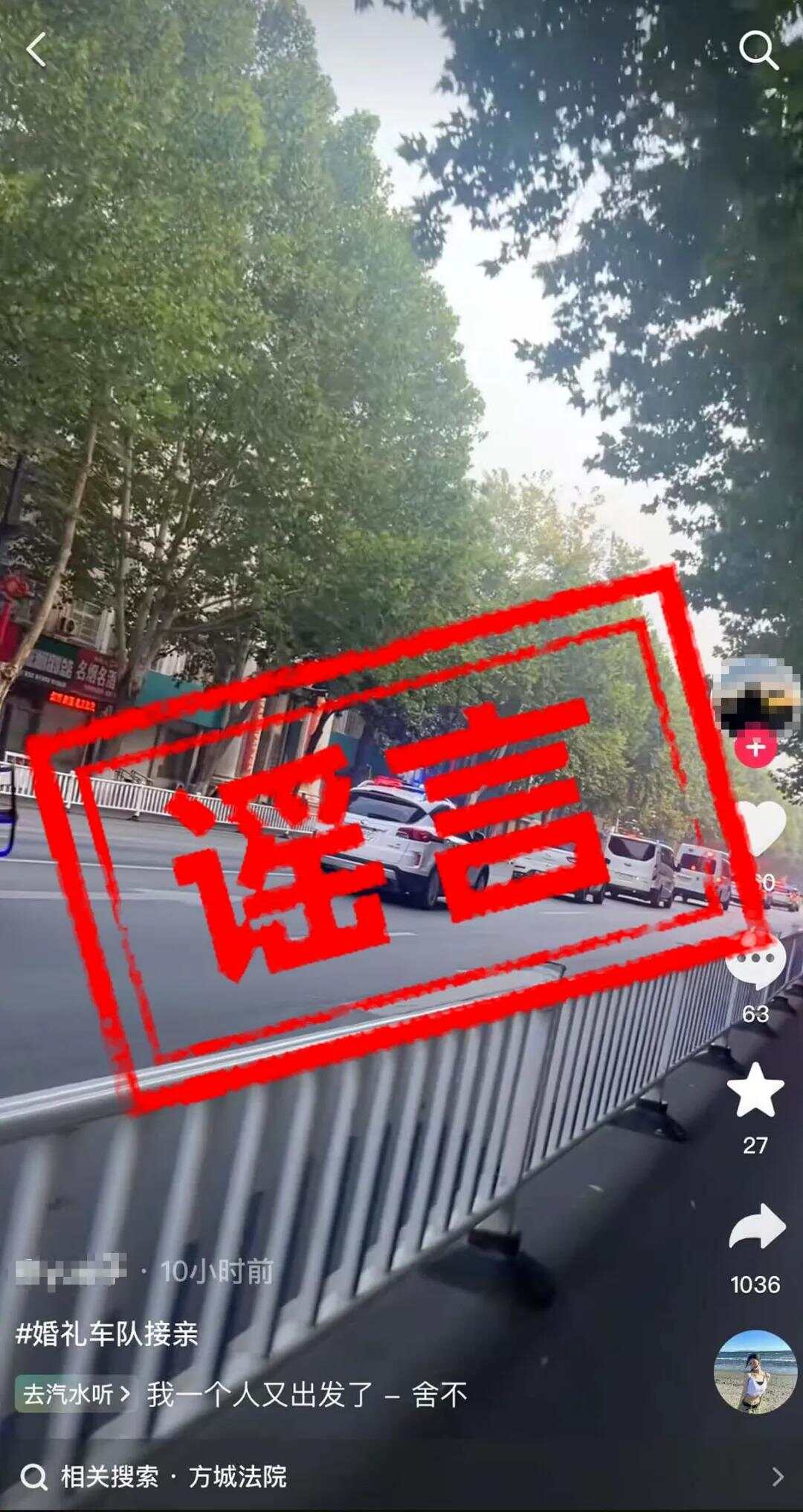 法院警车作为婚礼车队接亲？郭某某被拘！-第1张图片