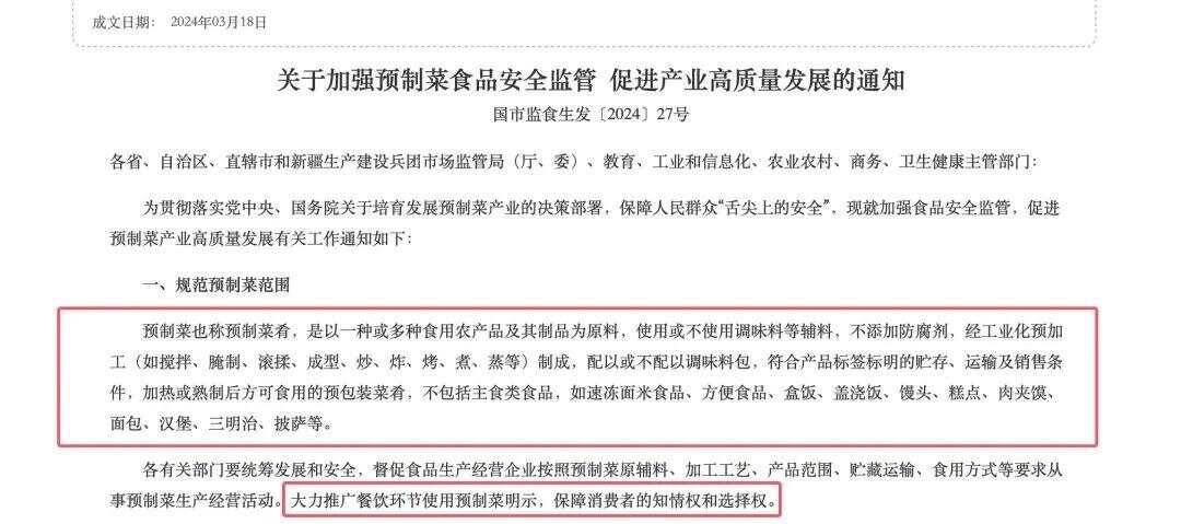 罗永浩：今晚8点半将直播谈西贝一事，希望推动预制菜行业透明化-第6张图片
