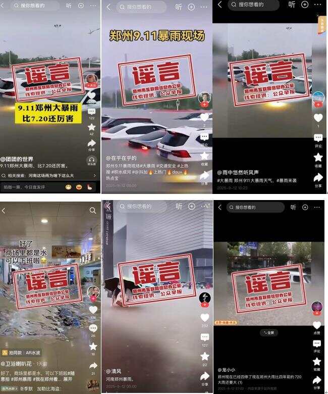 郑州辟谣：网传部分涉郑汛情雨情信息不实-第1张图片