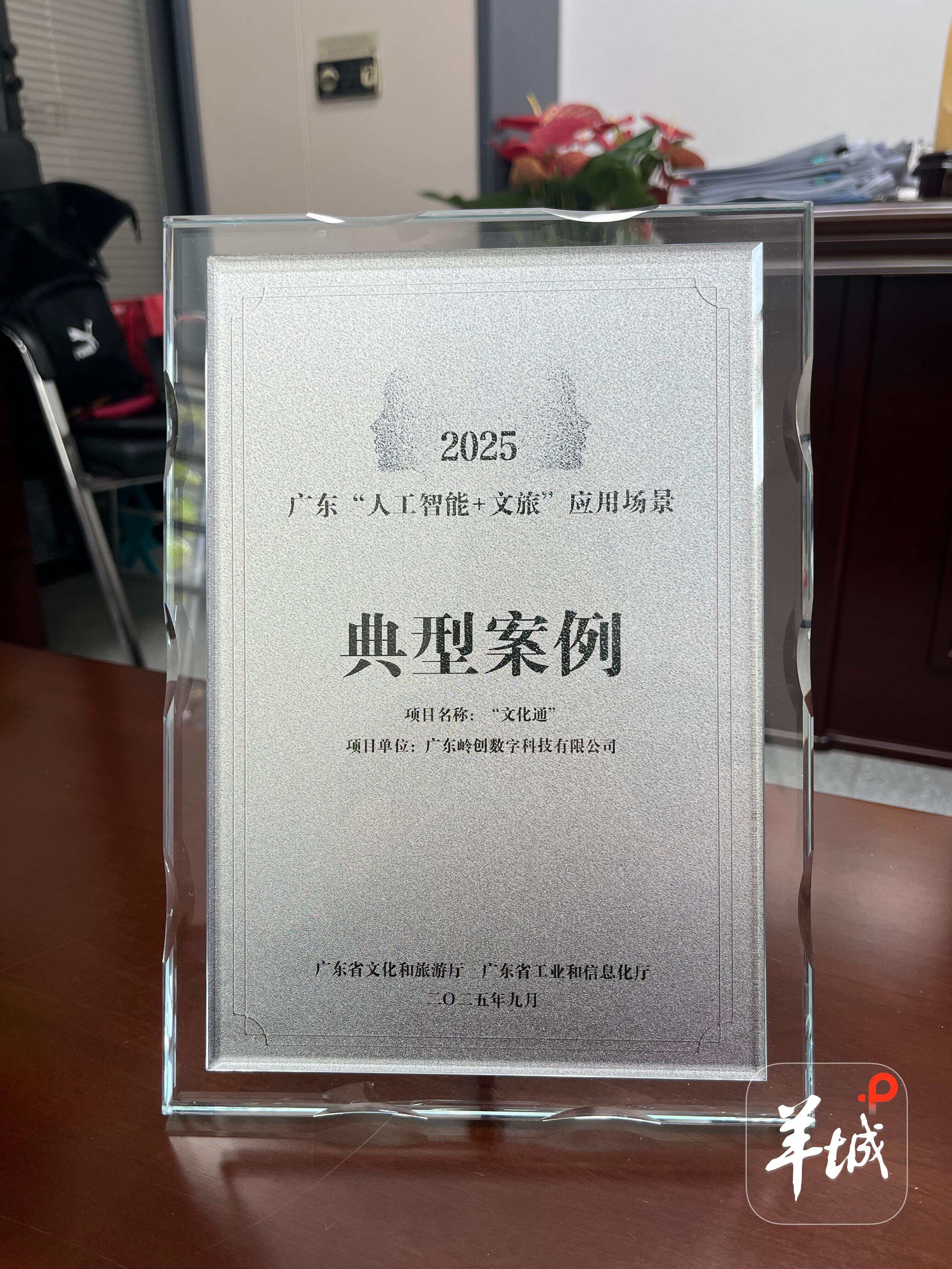 岭南文化大模型通过国家算法备案，为“人工智能+文旅”融合树立标杆