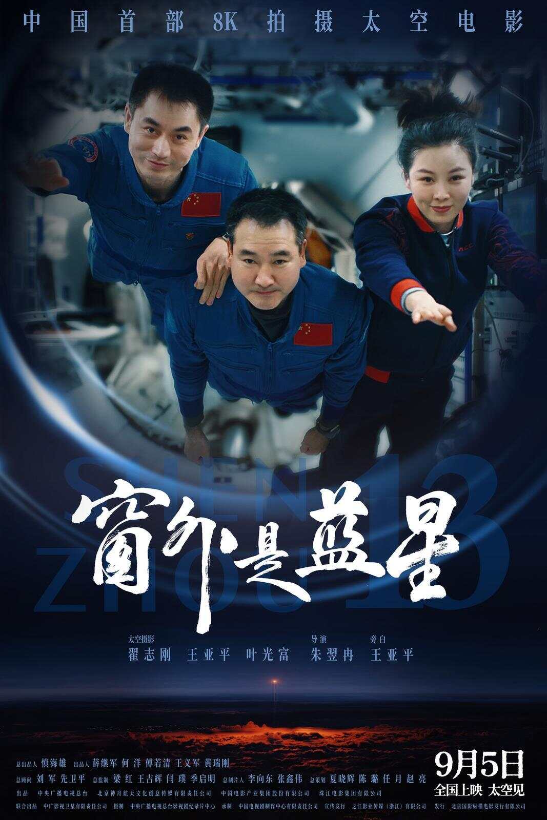 《窗外是蓝星》为我们打开了一扇窗｜羊晚快评-第2张图片