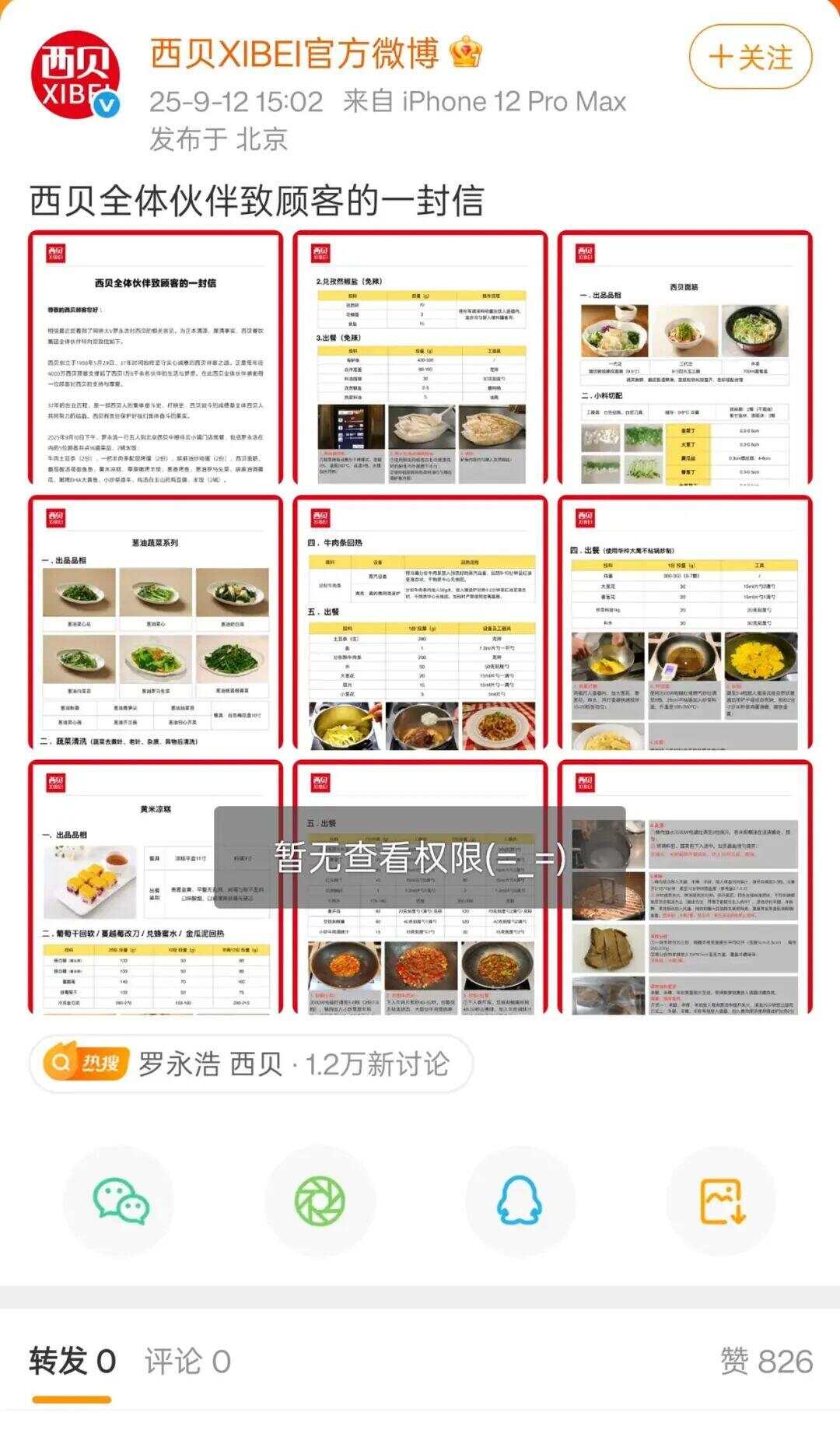 罗永浩：今晚8点半将直播谈西贝一事，希望推动预制菜行业透明化-第1张图片