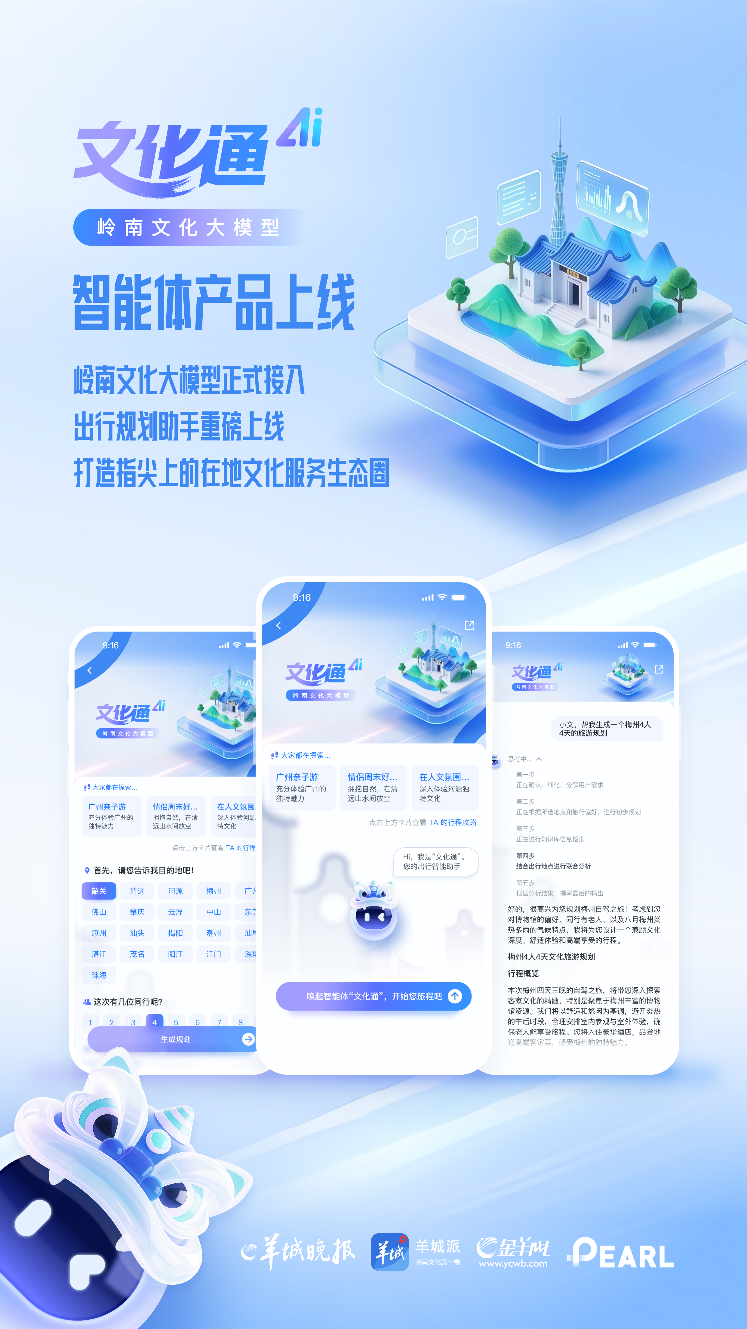 岭南文化大模型通过国家算法备案，为“人工智能+文旅”融合树立标杆-第4张图片