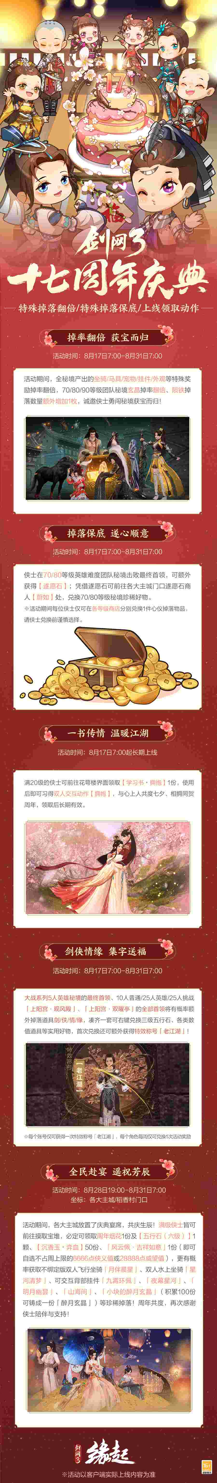 大唐万象共贺芳辰,华羽翩跹不负佳期,《剑网3缘起》遥祝芳辰活动开幕