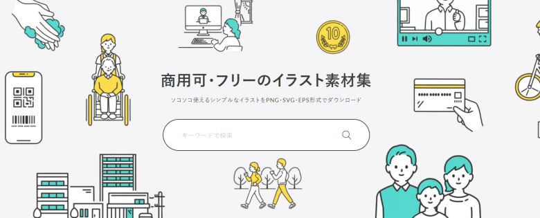 推荐一个来自日本的免费可商用的插图素材网站-Soco-st