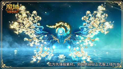 绝美限定时装,魔域口袋版花魁赛即将开启-第2张图片
